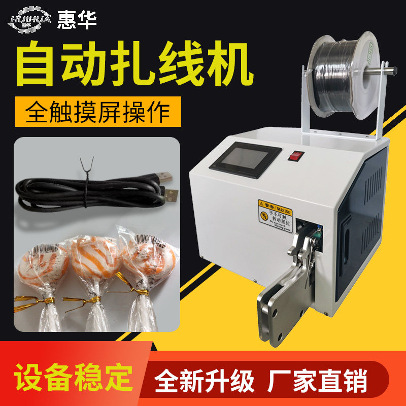 Automatic zahline electromechanical source data line Bundling Wire Rod candy Candy Bread Hanger Gold Ribbon zoral Single Zer Machine