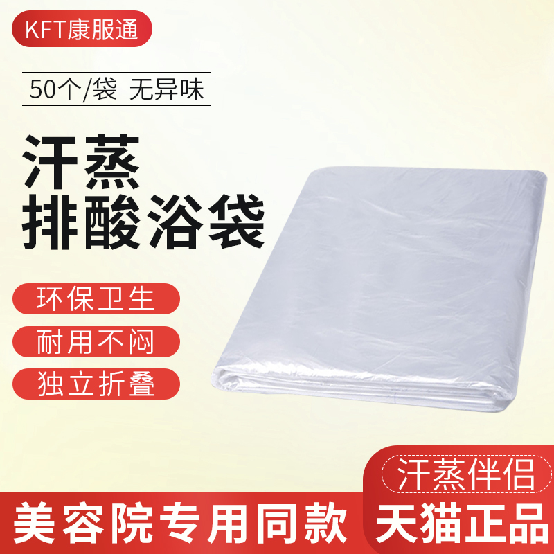 Non-eco-friendly 0 Sea Buckthorn Perspiration Sweat Perspiration Bag Blanket Non-Acid Blanket Disposable Sweat Steam Bath Bag Home Beauty Salon