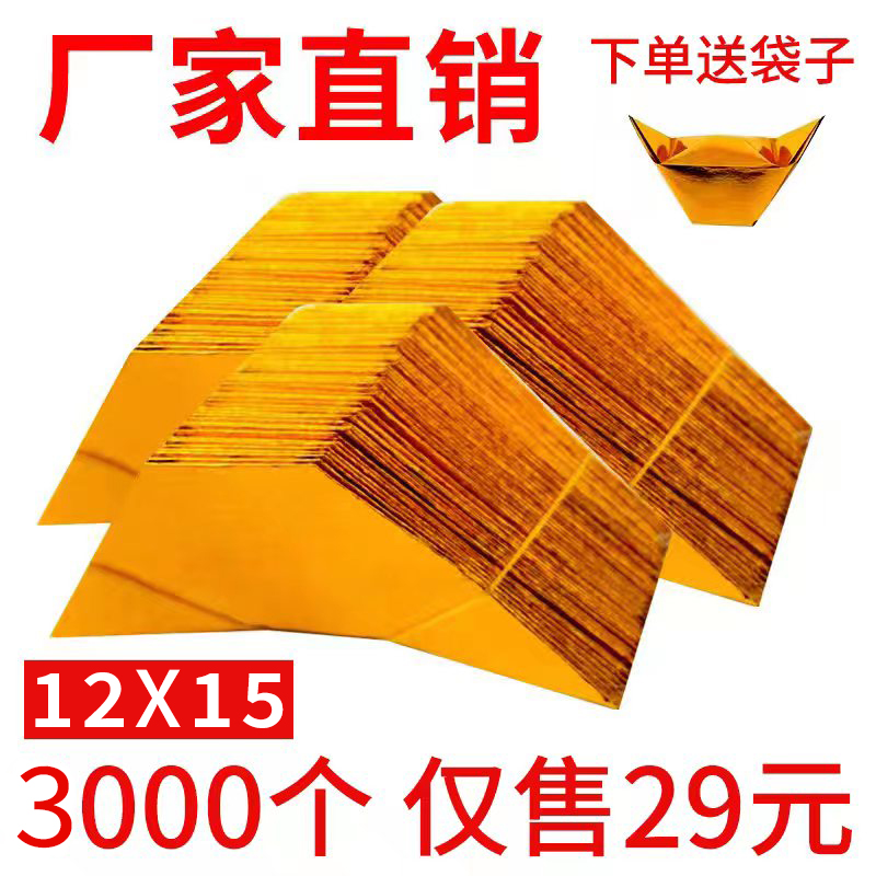 Gold Yuanbao three thousand semi-finished products 12 * 15 Religious sacrificial supplies Paper Money Qingming Festival Meditation Meditation for Spring Festival-Taobao