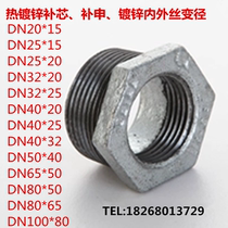 Galvanized MaSteel supplementary core joint 6 points * 4 variable diameter refilling hearts inside and outside wire joints galvanized to fill up 25 25 * 20