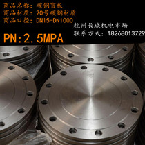 National standard forged blind plate New standard blind plate flange cover Solid flange high temperature blind plate welded pipe plug