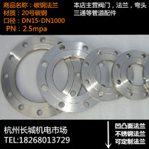 National standard carbon steel flange pn2 5mpa New standard flange forged flange steam flange High temperature flange