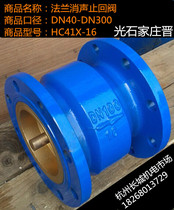 Guangjin anechoic check valve Anechoic check valve H41X-16 Cast iron anechoic check valve Pipe check valve