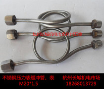 Stainless steel pressure gauge buffer tube M20*1 5 M14*1 5 Pressure gauge gauge bend Bend Condensing bend