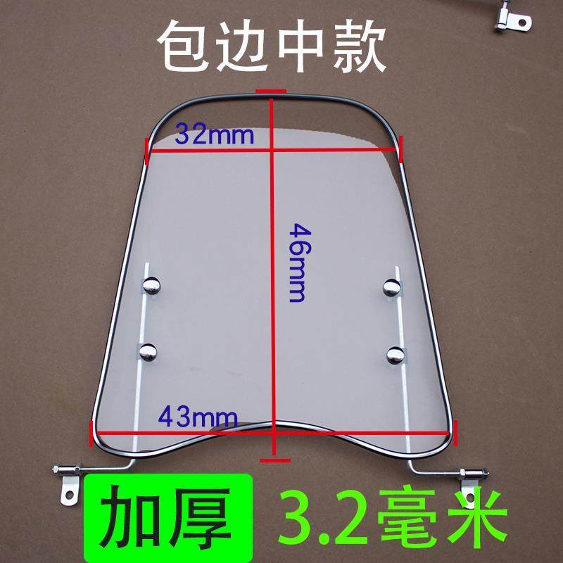 Motorcycle front windshield PC electric car windshield cover universal thickened mirror barometer rain shield HD