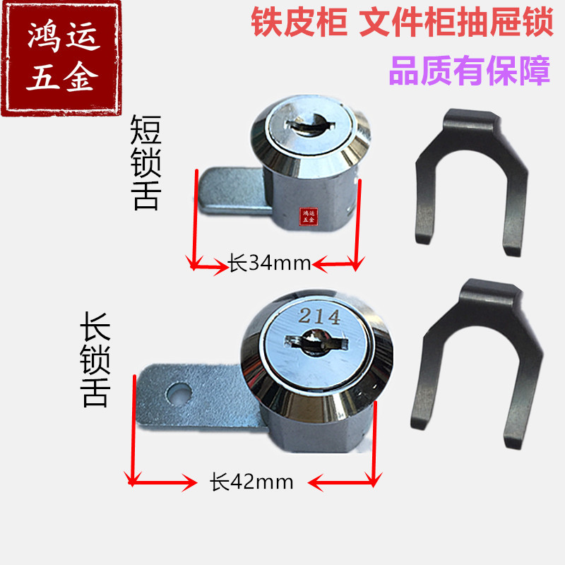Iron filing cabinet lock letterbox lock iron drawer left and right sliding lock desk drawer lock left and right telescopic tongue lock