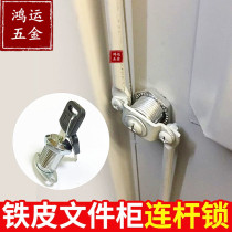 Iron Sheet Cabinet Lock Heaven And Earth Connecting Rod Lock File Cabinet Up And Down Links Connecting Rod Lock More Wardrobe Lock Lever Cabinet Lock Core