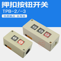 TPB-2 pressure snap switch two position self-recapitating three-position button switch TPB-3 start switch control button box