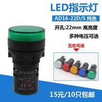 Highlight LED signal light power indicator AD16-22D S 220V24V12V open hole 22mm red green yellow