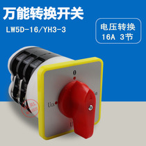 Special universal switch combination switch LW5D-16 YH3-3 three sections 4-level voltage switch 16A