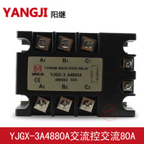 Yangji three-phase AC solid state relay YJGX-3A4880A AC-AC AC control AC 80A