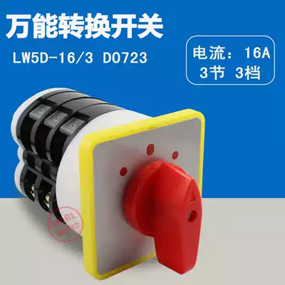 Universal switching combination switch LW5D-16 D0723 three-section three-speed power cut-off switch 16A