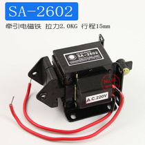 SA-2602 traction push-pull electromagnet suction 2KG stroke 15mm AC AC220V electromagnet