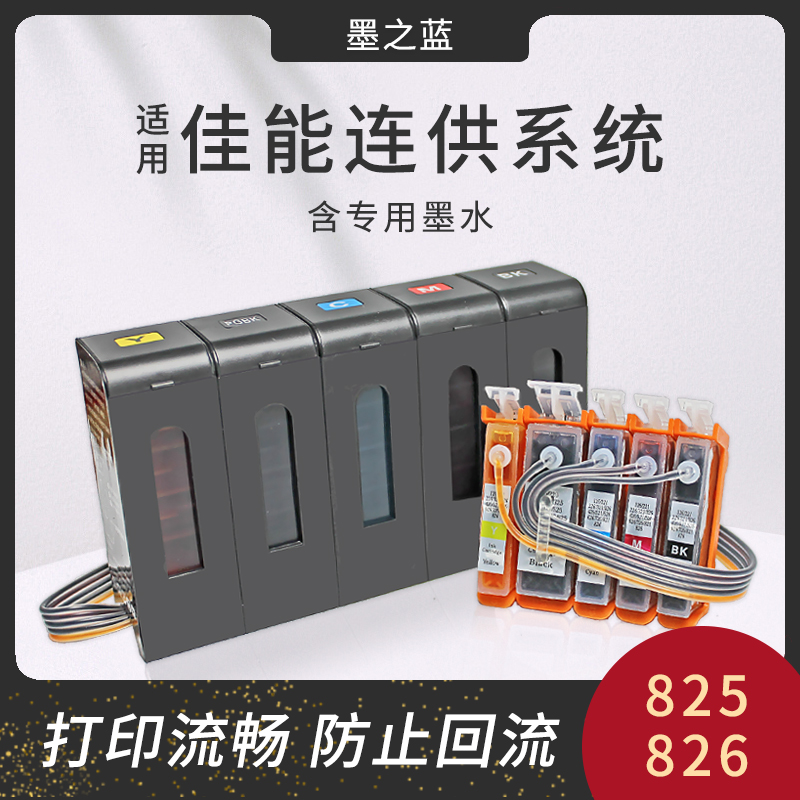 The application of Canon IX6580 6500 IP4980 4880 MG6280 6180 continuous ink supply system of the ink cartridge 825 826