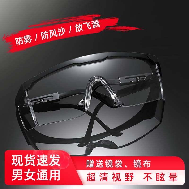 Goggles Labor Protection Splash Riding Wind Sand Men's Women's Protective Glasses to Dust Flash Prevention and Impact Grinding