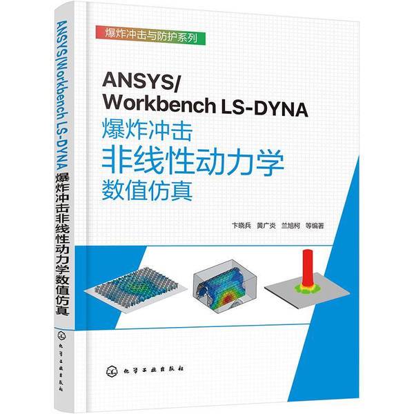 Authentic 90% New Book | Ansys/Workbench Ls-Dyna Explosion Impact Non-Linear Dynamics Numerical Simulation Author: Chemical Industry Press