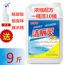 Toilet cleaning liquid toilet cleaner 9 kg vat household hotel toilet toilet strong descaling toilet cleaning spirit