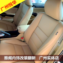 Suitable for the eighth generation Accord bag leather seat Accord leather seat all-inclusive car foreskin car customization