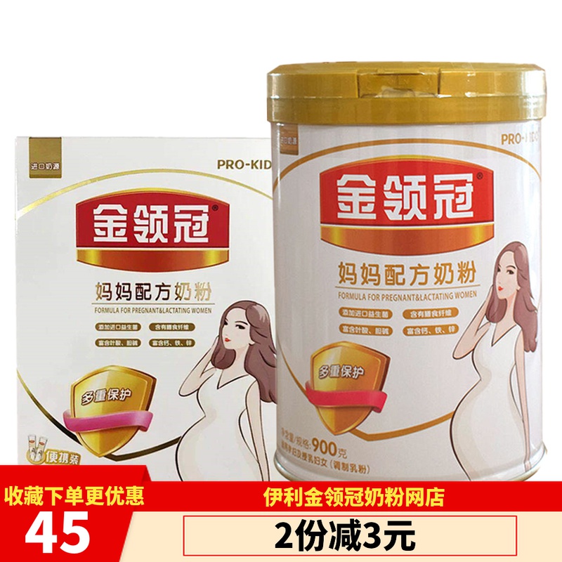 Yili gold collar crown mother milk powder 400g boxed 900g canned pregnant women nutrition folic acid calcium supplement