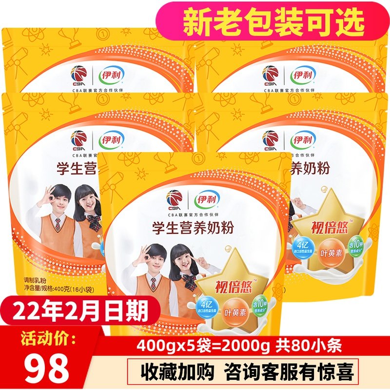 Eerie Students Nutritional Milk Powder 400g Grams X5 Bagged Teenagers High Zinc High Calcium Probiotic Breakfast Supplement Calcium