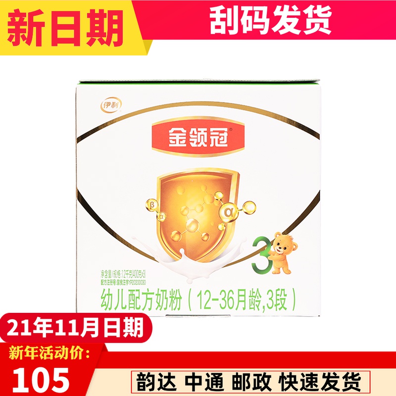 Iligin collar 3 paragraphs 1200g grams of boxed with 900g grams of canned toddler milk powder November, 21