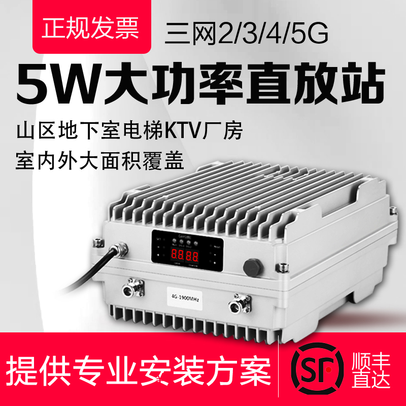 Engineering High-Power 5G mobile phone signal amplification and enhanced receiver to strengthen the mountain basement triple network 4G repeater station