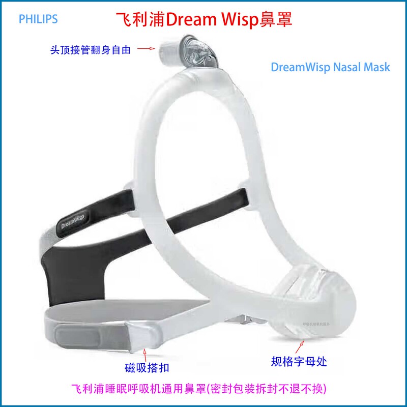 Philips Dreamwisp Nasal Mask Dream Elf Nasal Mask Non-Irritating Nasal Mask Magnetic Buckle Nasal Mask Ventilator Nasal Mask Philips Dreamwisp Nasal Mask Dream Elf Nasal Mask Non-Irritating Nasal Mask Magnetic Buckle Nasal Mask Ventilator Nasal Mask