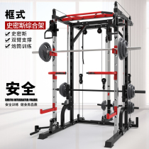 Smith squat frame fitness equipment set Home comprehensive training equipment Gantry frame Flying bird All-in-one