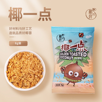 Golden roasted coconut rice 8 grams a pack of 30 packs of coconut grains roasted coconut meat dried crispy cake Coconut frozen yogurt mixed ingredients