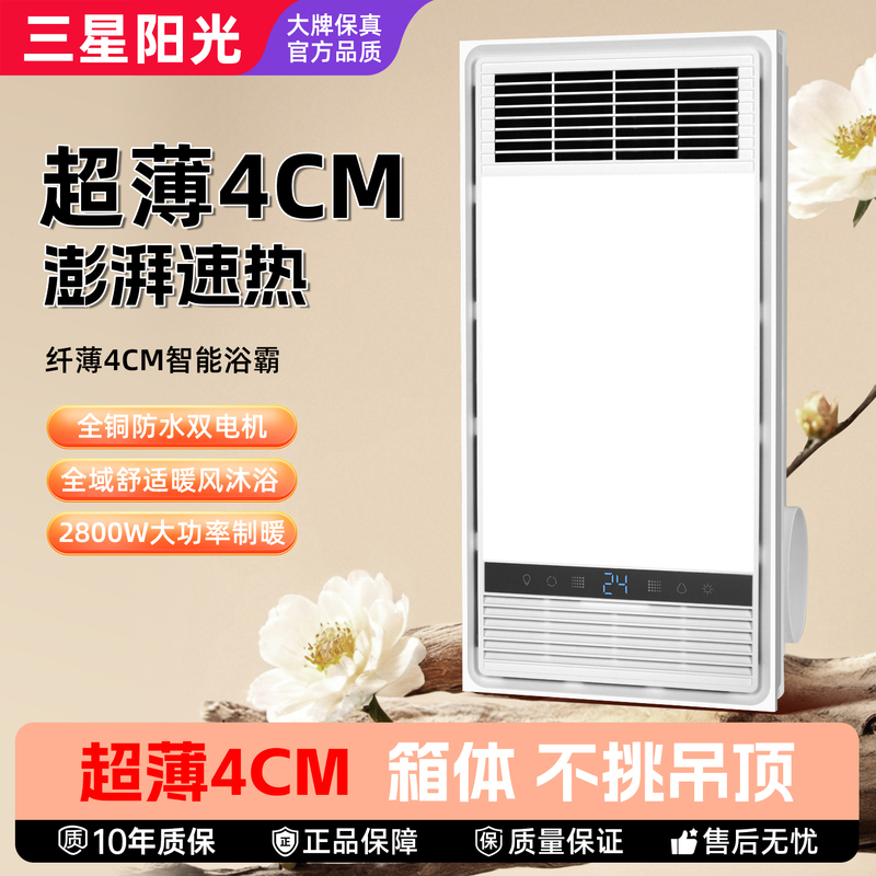 Samsung Sunshine Ultra-Thin Bathroom Heater 4cm Embedded Lighting Exhaust Fan All-In-One Bathroom Toilet Ventilation Fan