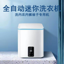 Xiaomi With Pint Full Automatic Sloth People Wash Underwear Underwear Special Wash Socks Theyware Home Small Mini Washing Machine