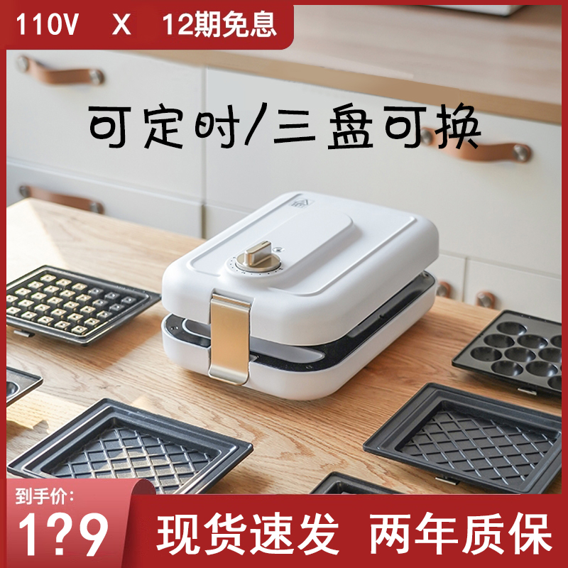 Breakfast machine 110V sandwich machine waffle egg cub light food machine Bo cake machine home Japanese American appliances