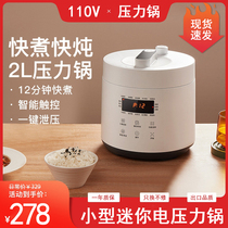 New 110v Mini high pressure cooker smart voltage power cooker home electric cooker outlet Japanese electric cooker small home appliances