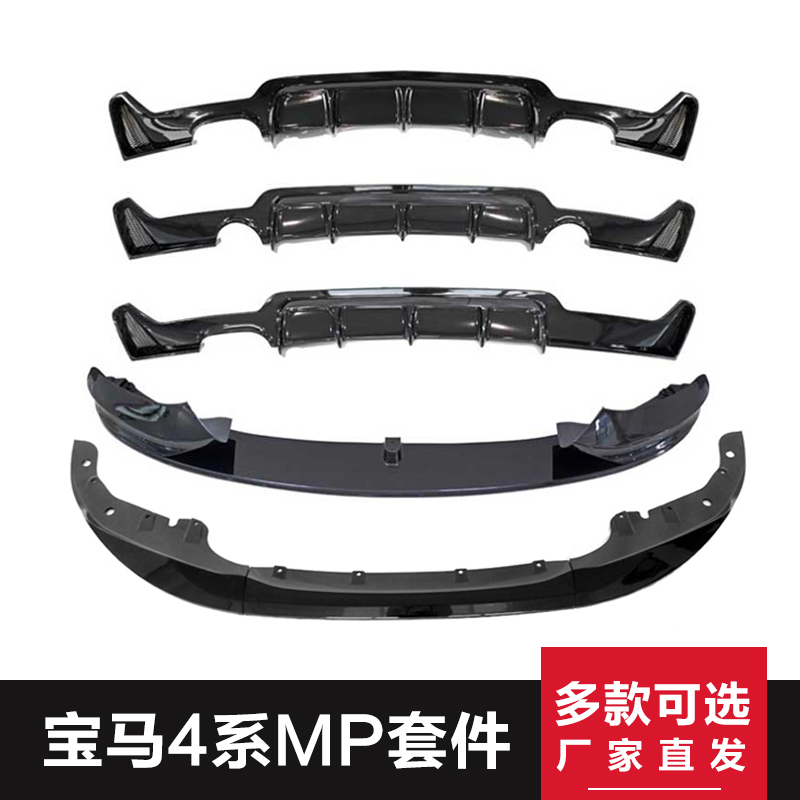 Suitable for BMW New 4 series retrofit double out four out exhaust F32F36 tail lip surround G22 front lip MP rear lip
