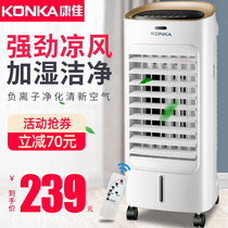 Konka air conditioner fan Air cooler Household cold fan Single cold small air conditioner remote control timing chiller Mobile electric fan