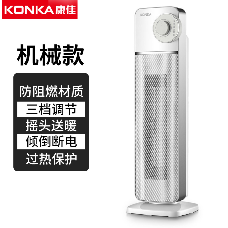 康佳 立式取暖器 暖风机 图1