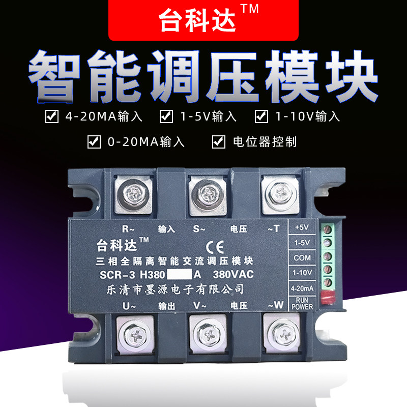 SCR three-phase intelligent pressure regulation module fully isolated heating tube thyristor AC power dimming thyristor voltage regulation