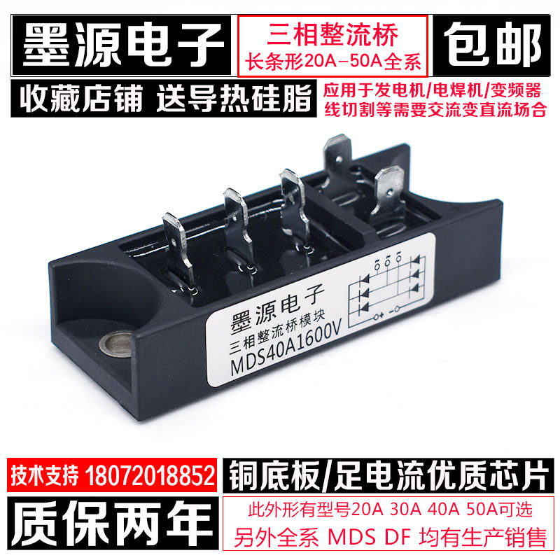 MDS30A1600V 40 50A long strip three-phase rectifier bridge 380V 220V 600V 800V 800V 1000V