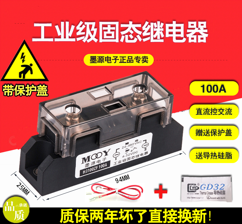 H3100ZF 100A STRIP INDUSTRIAL GRADE Solid State Relay SSR-100DA 220V 380V 480V