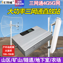 High-power triple network 234g5g mountainous area mobile China Unicom Telecom mobile phone signal amplification enhancement receiver repeater station