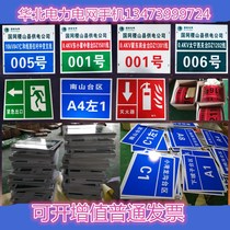 Power pole number plate aluminum plate reflective phase sequence plate China Southern Power Grid pole number plate iron tower sign stainless steel corrosion sign