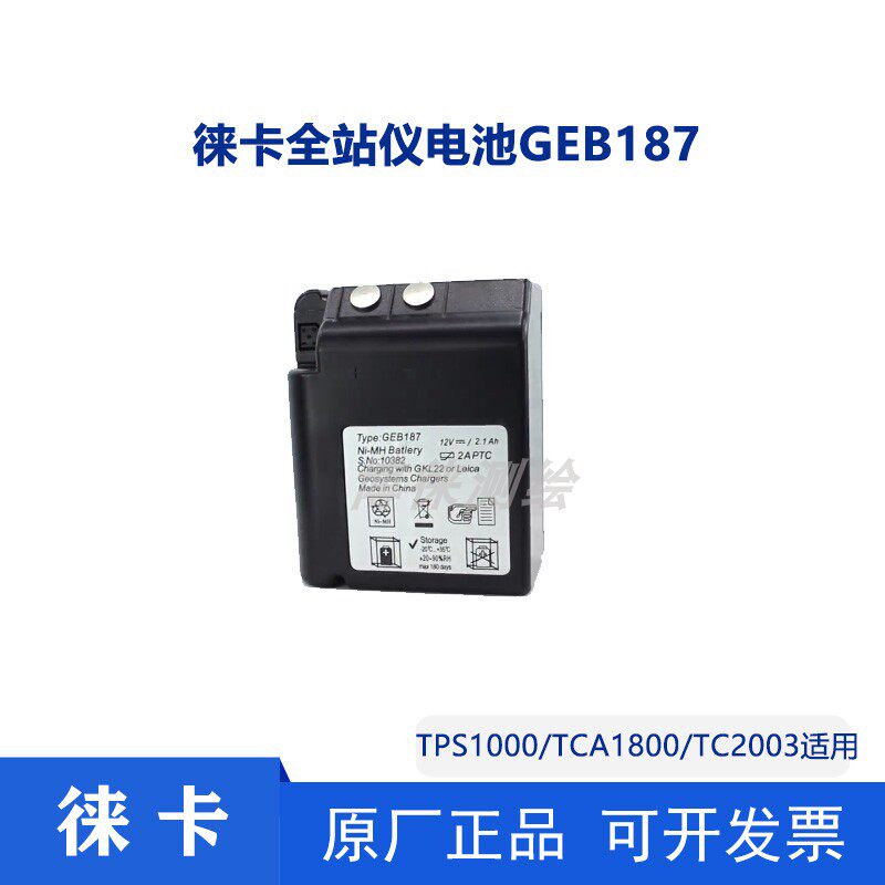 Leica total station battery GEB187 charger GKL122 TPS1000 TCA1800 TC2003 applicable