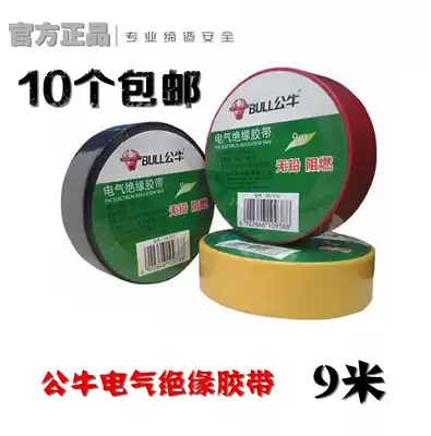 Bull brand wall switch accessories insulation tape Lead-free flame retardant tape 9 meters electrical glue PVC tape