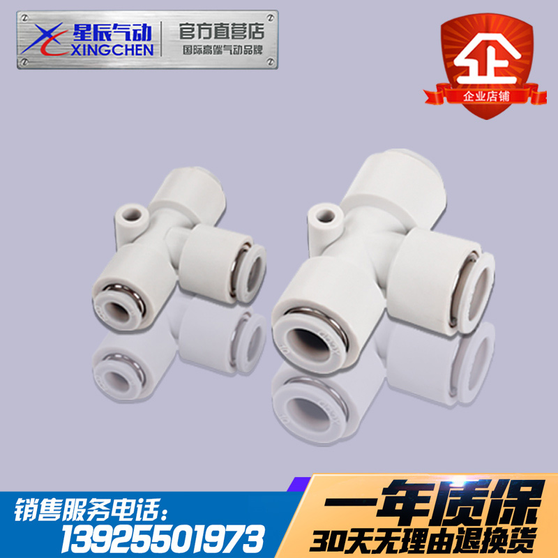 Star pneumatic high quality pneumatic joint KQ2T04-00 T-type three-way variable trachea joint three-way