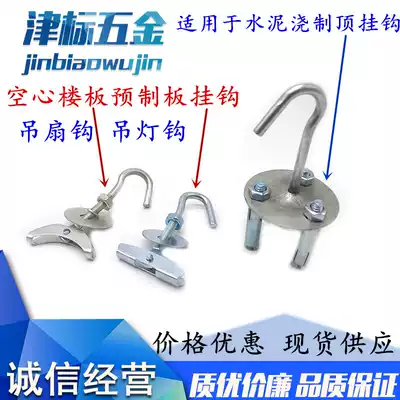 Hollow prefabricated board floor hook hook Ceiling fan hook Chandelier hook with hook expansion screw flower basket electric fan hook