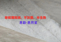 (Huiqin-Huirantang) No. 23 Paper 2008 old paper handmade bamboo paper half-cooked