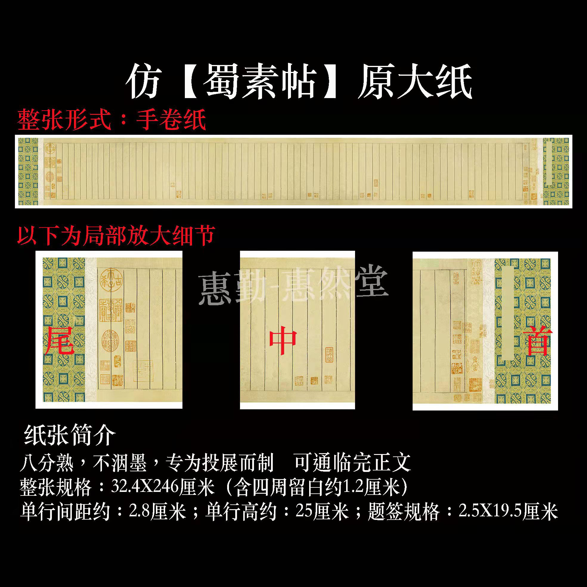 (Hui Qin-Hui Zhan Church) Imitation Shu Vegetarian Post Works Microspray Paper Hand Roll Strip Screen Optional