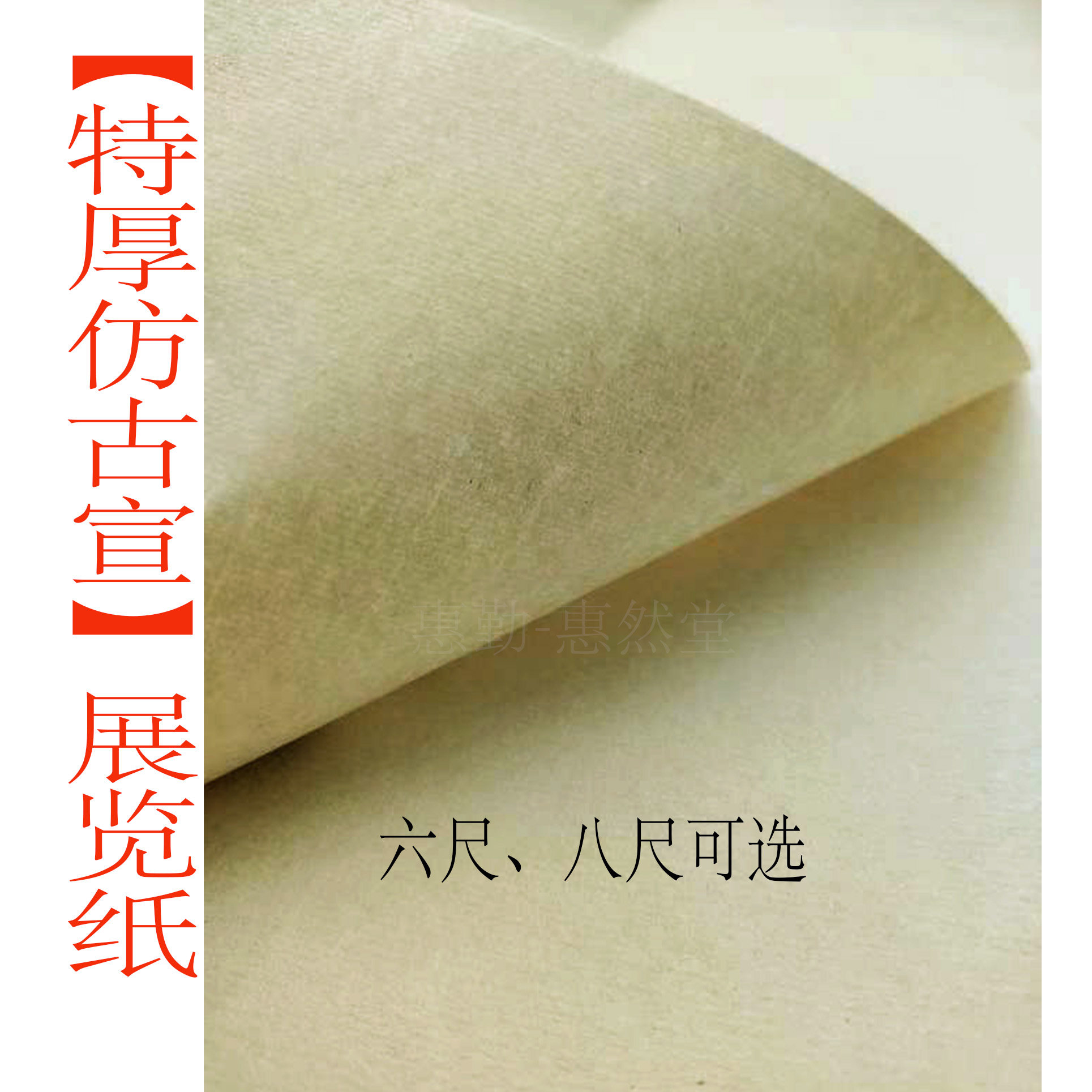 (Huqin Huantang) Tthick imitation ancient Xuanguo exhibition works paper Six feet and eight ruler Xuan paper with big grass paper-Taobao