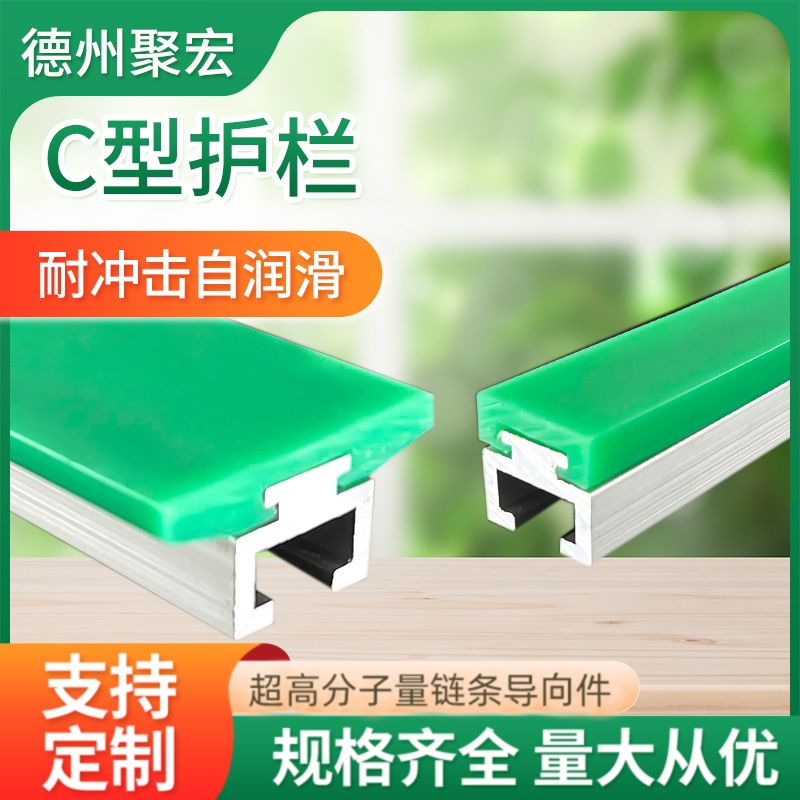 C-Type Polyethylene Guardrail Wear-Resistant Strip Side Baffle Plastic Strip Automated Assembly Line Edge Guard Nylon Aluminum Rail Sheath