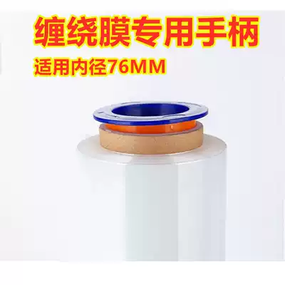 Plastic winding film puller handle packing special hand guard ring thickened anti-scratch film wrapping device manual Packer